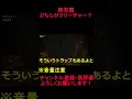 Download Lagu 遂にワイ化け物の叫び声と同じになるｗ #shorts #itigame #ゲーム実況 #実況者 #ホラゲー #youtube #ダンジョンナイトメア　＃絶叫プレイ　＃実況プレイ