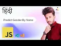 Predict Gender by Name JavaScript