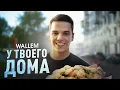 Download Lagu Wallem - У твоего дома (ПРЕМЬЕРА КЛИПА 2024)