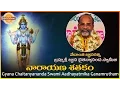 Lagu Narayana Satakam | Brahma Sri Gyana Chaitanyananda Swami | Lord Vishnu | Devotional TV