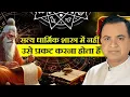 Download Lagu Truth is not in religious scriptures, it has to be revealed