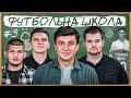 Download Lagu ФУТБОЛЬНА ШКОЛА: нове майбутнє Судакова, перші гроші за Ваната, хто покликав Зінченка в Ноттінгем?