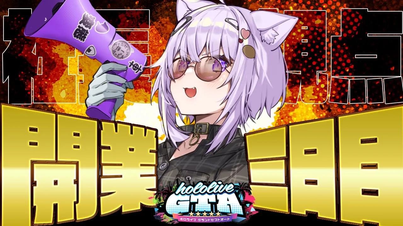 【 #holoGTA DAY3】メカニック社長の3日目?【ホロライブ/猫又おかゆ】