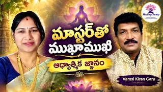 కర్మ, కలలు, Meditation... అసలు వీటి వెనుక ఏముంది? Karma, Dreams Knowledge | - Vamsi Kiran మాస్టర్‌తో