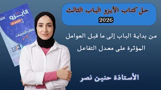 ISO Textbook Solutions Chapter 3 From The Beginning To Just Before The Factors Affecting The Re 