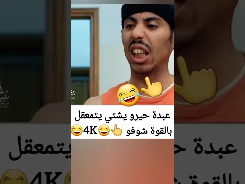 نهاية الفصاع هههههه لاول مرة بجودة 4K صلاح الوافي كوميدي #كوميديا  😂😂