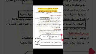حل التقييم الاسبوعي الخامس تاريخ تانية ثانوي 