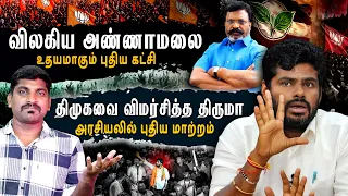 bjp annamalai dmk admk arasiyal sadhurangam