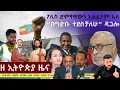 Download Lagu #EthiopiaNews: Zehabesha Daily September 10, 2025