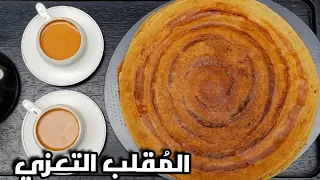 طريقة عمل الم قلب التعزي  شواف ص لع مع طريقة حشو الم قلب بالبيض  دندنها