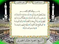 Download Lagu 104 Surah Al-Humazah Full Tajweed Warsh Text On-Screen | Mahmoud Khalil Al-Hussary