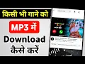 Download Lagu mp3 song download kaise karen | Mp3 Song Download | Google se Mp3 Song kaise Download Kare