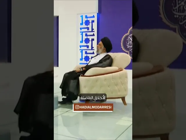 ⁣قائمتي الأخلاق.. #السيد_هادي_المدرسي