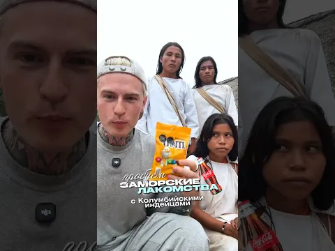 Индейцы Впервые Пробуют Американские Сладости  🧐