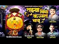 Download Lagu #yedamai_song तुझ्याविना करमत नाय | TUZYAVINA KARMAT NAHI | प्रतिक आल्हाट सोनू साठे पृथ्वी पारडे