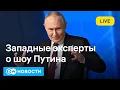 Lagu 🔴Шоу Путина глазами западных экспертов и компромисс ЕС по кредиту для Украины. DW Новости (19.12.25)