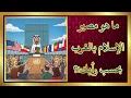 Download Lagu ما هو مصير الإسلام بالغرب بحسب رأيك!؟