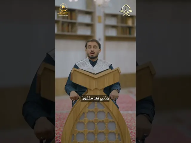 ⁣دعاء اليوم السادس والعشرون #شهر_رمضان١٤٤٦هـ القارئ حيدر البزوني