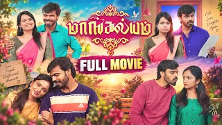 மாங்கல்யம் | MANGALYAM | Full Movie | Tamil Romantic Family Drama | Full Movie HD | TubeLight