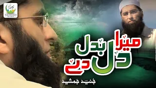 mera dil badal de junaid jamshed heart touching kalam official video tauheed islamic