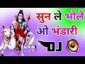 Lagu Sun Le Bhole O Bhandari Dj Remix Song Dholki Mix Dj Song Dj Ramkishan Sharma Shivratri Dj Song