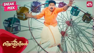 sidharthans intro in villali veeran dileep namitha pramod malayalam full movie on sun nxt