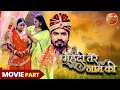 Download Lagu Mehendi Tere Naam Ki | #Movie Part | #Pravesh Lal Yadav, #Yamini Singh, #Kajal | Bhojpuri Film 2023
