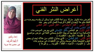 معنى النثر وأنواعه 