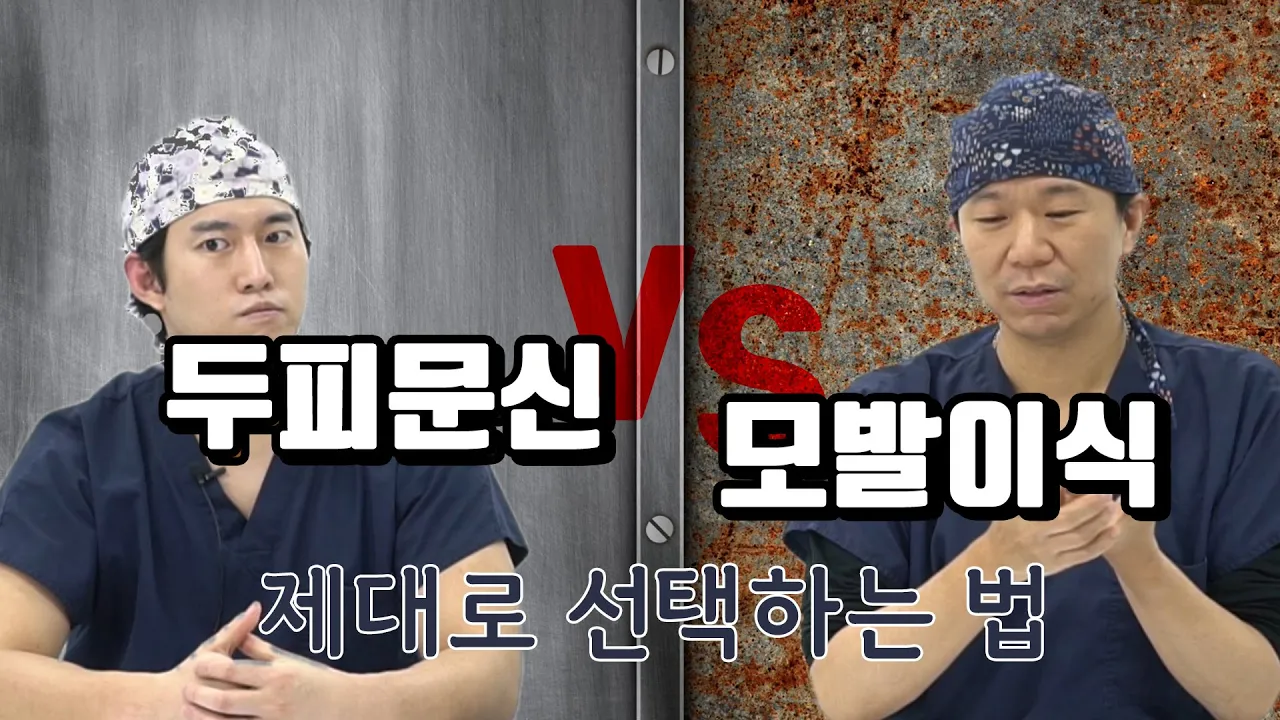 두피문신할지 모발이식할지 알려드립니다 (탈모 유형별 치료법) - 뉴헤어 I [모발이식] [두피문신]