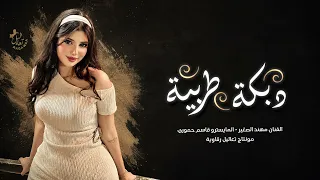 دبكة رايقة - دق دق قليبي دق - الفنان مهند الصغير | سهرة هدام العجمي 2026