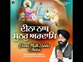 Dina Nath Sunho Ardas