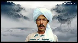 نميم الفنان الراحل محمود أبو صعود 