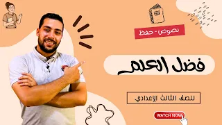 The Virtue Of Knowledge Texts For The Third Preparatory Grade Arabic Lessons 