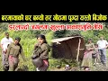 Download Lagu बरमायाको घर छाएर गोठमा पुग्दा देखियो यस्तो बिजोक,भैँसी खुल्ला आकाश मुनि हेर्नुहोस, Barmaya New Video