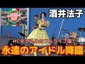 Download Lagu 【酒井法子】音楽ライブも熱かったOSAKA Italian Car Festa 2025
