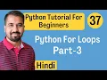 Python For Loops Part-3 Explained in Hindi l Python Tutorial For Beginners