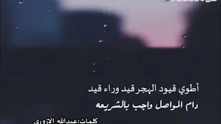 اطوي قيود الهجر دندنها