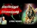 Lagu திருச்செந்தூர் பிள்ளைத்தமிழ்  | \