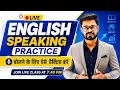 English Speaking Practice - Live Class Basic to Advanced Complete Practice Spoken English