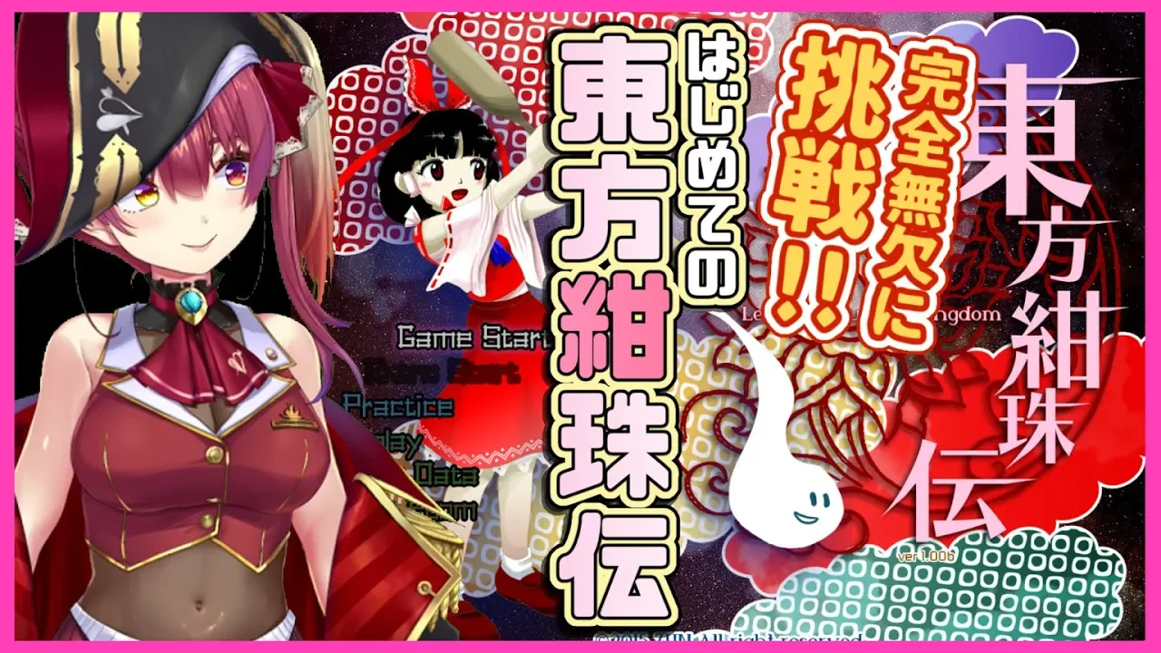 【東方紺珠伝】超名作と噂の東方紺珠伝に挑戦🏴初見でも完全無欠でしょうね✌【ホロライブ/宝鐘マリン】