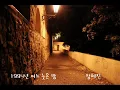 1994년 어느 늦은 밤/장혜진 (가사.자막)