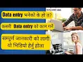 What is data entry job online part time job online job in nepal 2021