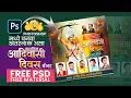Download Lagu Jagtik Adivasi Din Group Banner PSD 2024 | जागतिक आदिवासी दिन बॅनर २०२४  | Designer Appa
