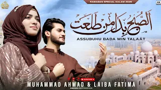 assubhu bada allah hu allah laiba fatima m ahmad new naat sharif official video 