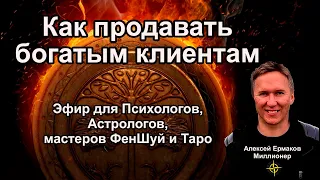 Продавай дорого богатым клиентам.