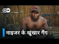 Lagu नाइजर के युवा, जो नहीं तोड़ पा रहे पीड़ा और हिंसा का चक्र [Niger's Youth] | DW Documentary हिन्दी
