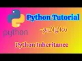 Python Inheritance Complete Tutorial in Tamil