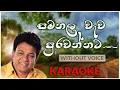 Download Lagu Samanala Wewa Purawannata | Karaoke Version | Without Voice | සමනල වැව | Karunarathna Divulgane