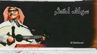 رابح صقر سولف اكثر احلى تنكس      دندنها