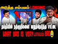 சாட்டை துரைமுருகனை பேச விடாமல் தடுத்த TVK ஆச்சரியக்குறிகள் | மக்கள் மன்றம் | Thanthi Tv | Bala Roast